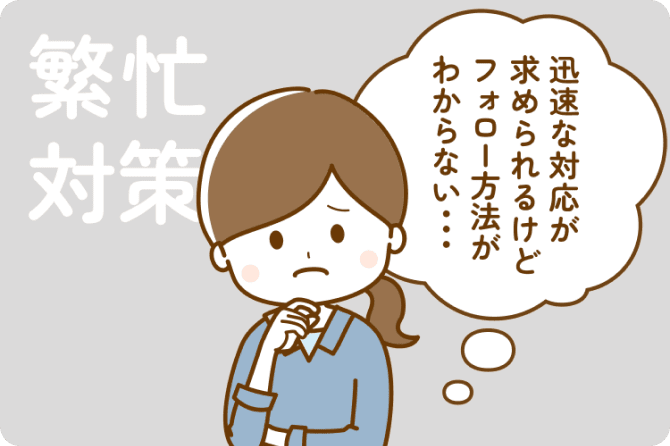 繁忙 対策 忙しく、こどもの相談を受ける時間がない