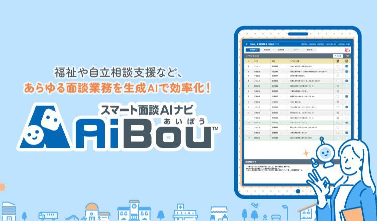 スマート面談 AI面談ナビ